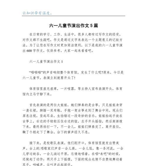 有关六一儿童节作文表演的作文怎么写（《童心未泯——六一庆典的精彩演绎》）