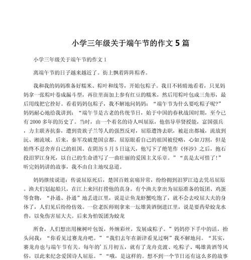 以感受端午节作文为话题的作文怎么写（《粽香情浓，端午的诗意传承》）