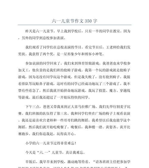有关六一儿童节作文广场的作文怎么写（《童心未泯的六月天空》）