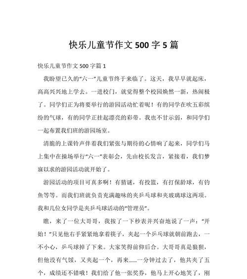 有关六一儿童节作文广场的作文怎么写（《童心未泯的六月天空》）