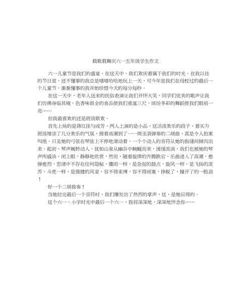 有关六一儿童节作文广场的作文怎么写（《童心未泯的六月天空》）