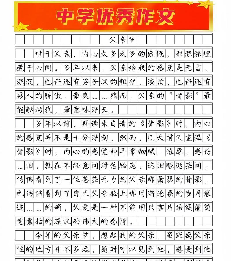 有关父亲节作文15词数的作文怎么写（《感恩父爱，如山般巍峨》）