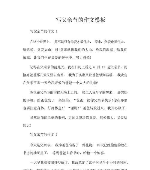 有关父亲节作文15词数的作文怎么写（《感恩父爱，如山般巍峨》）