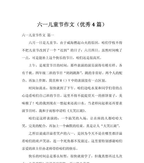 以小升初作文儿童节为话题的作文怎么写（《童心未泯，节日里的成长篇章》）