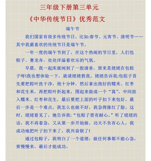 有关关于端午节来历的作文的作文怎么写（《粽子情深：端午的传说与我们》）