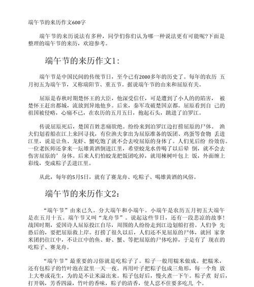 有关关于端午节来历的作文的作文怎么写（《粽子情深：端午的传说与我们》）