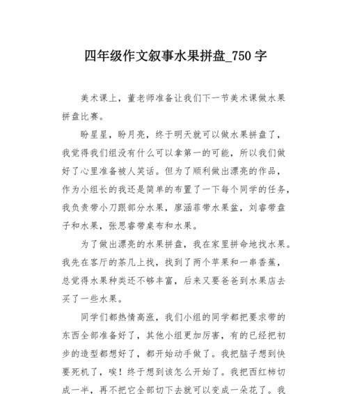 以芒种水果拼盘的作文为话题的作文400字（《芒种时分，青春果盘的分享》）