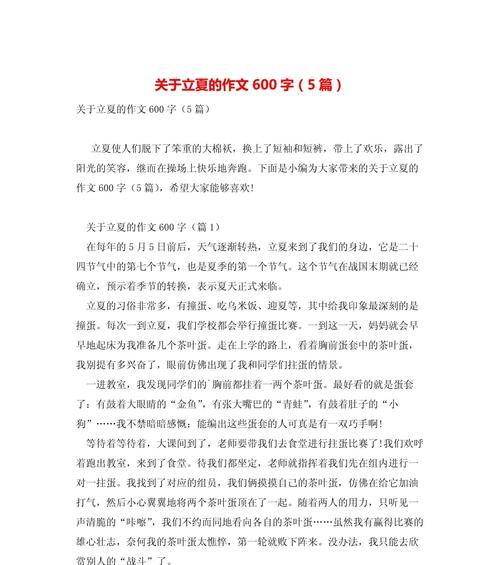 关于立夏的作文高中生作文怎么写？（《立夏时节的友谊与成长》）
