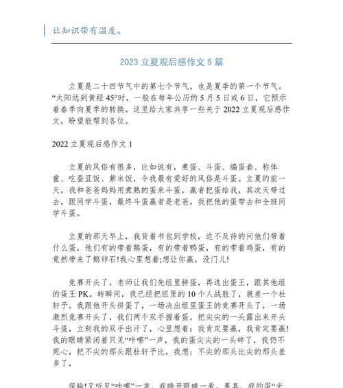 关于立夏的作文高中生作文怎么写？（《立夏时节的友谊与成长》）