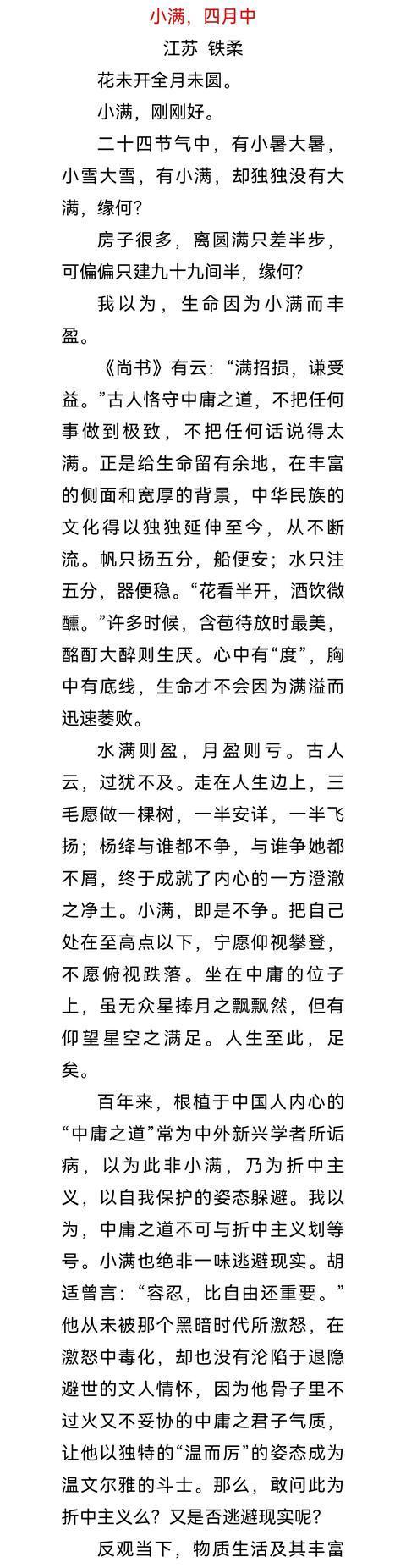 人生要小满,不可求齐全什么意思（《人生的小满：青春的对话》）