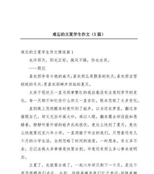 立夏节作文400字怎么写？（《立夏之际，青春的约定》）