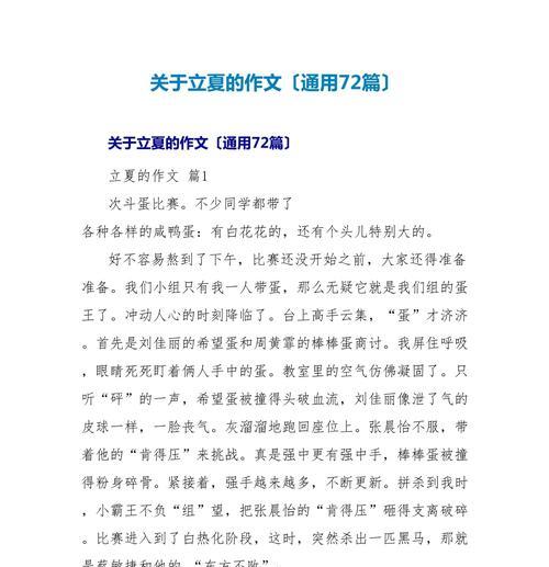 立夏节作文400字怎么写？（《立夏之际，青春的约定》）