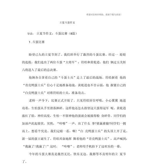 立夏节作文400字怎么写？（《立夏之际，青春的约定》）
