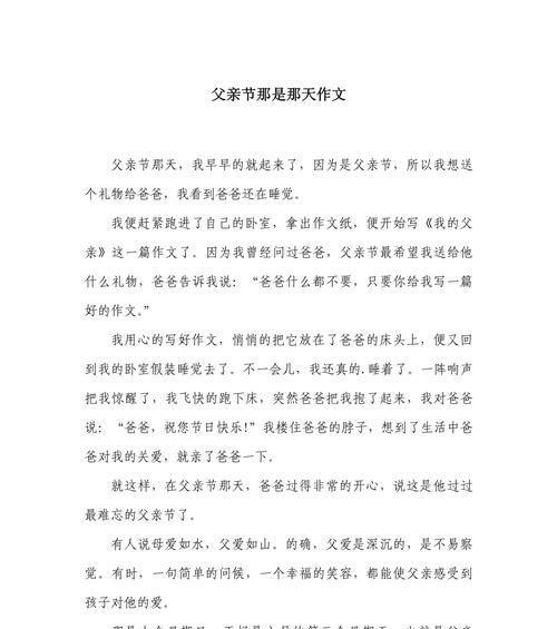 父亲节写作文怎么写（《“父亲节的温情礼物：一封家书”》）