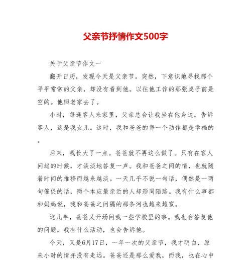 以父亲节作文500字抒情为话题的作文怎么写（《父亲节的礼物》）