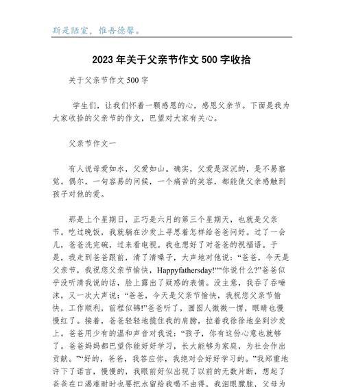 以父亲节作文500字抒情为话题的作文怎么写（《父亲节的礼物》）