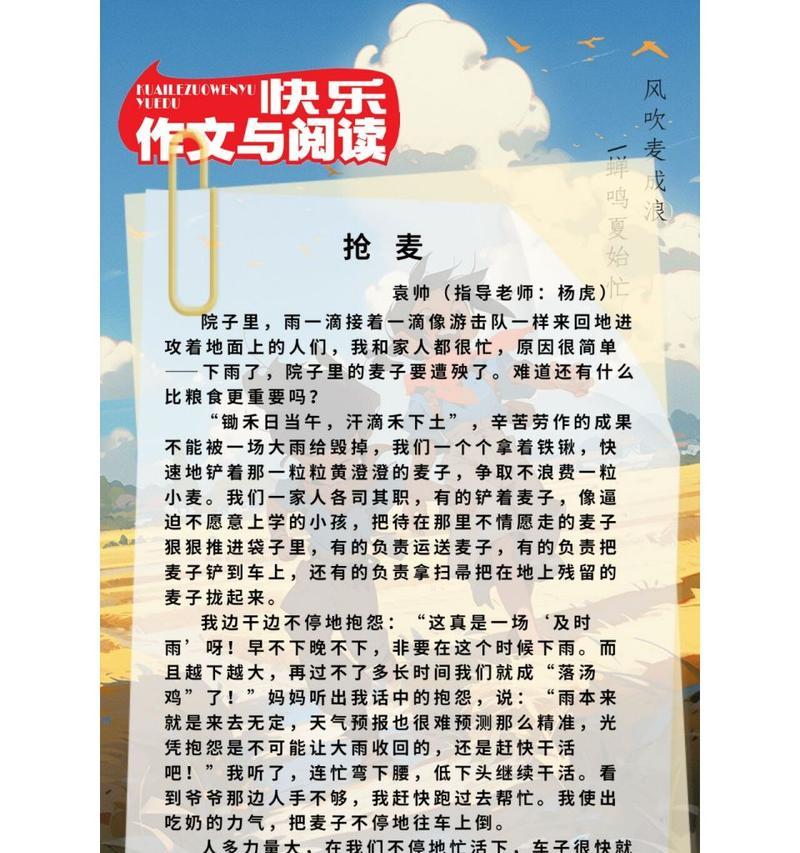 小学芒种杯作文怎么写（《芒种时节的成长记》）