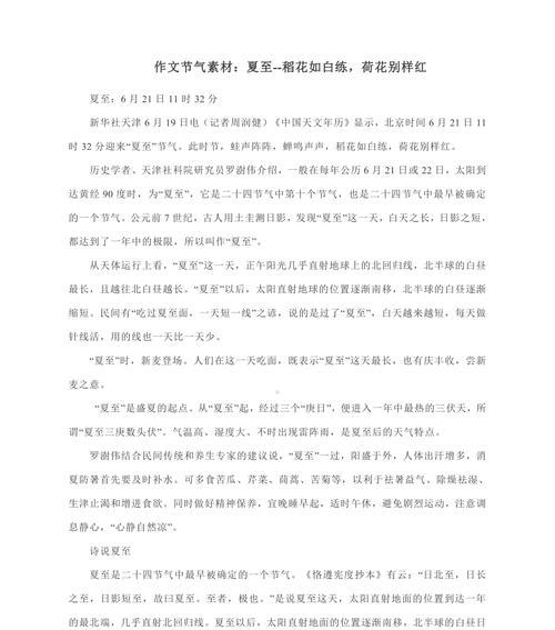 夏至的作文800字高中作文怎么写？（《夏至光影下，青春的誓言》）