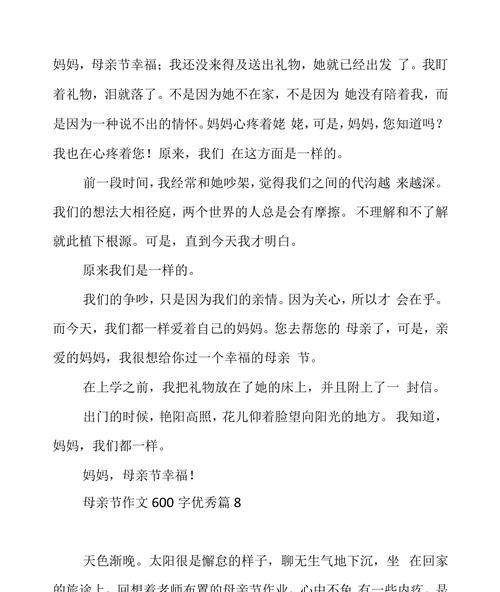 以母亲节带母亲搞卫生作文为话题的作文怎么写（《阳光下的温馨劳动——母亲节的特别礼物》）