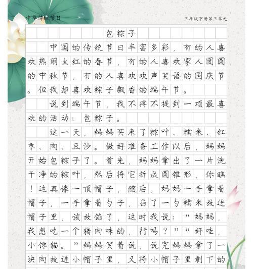 有关端午节的花馍馍作文的作文怎么写（《艾香飘溢，粽子情深——记端午节的花馍馍》）