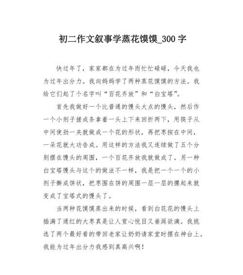 有关端午节的花馍馍作文的作文怎么写（《艾香飘溢，粽子情深——记端午节的花馍馍》）