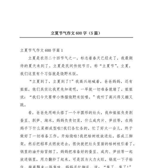 立夏600字作文怎么写？（《作文立夏600字》）