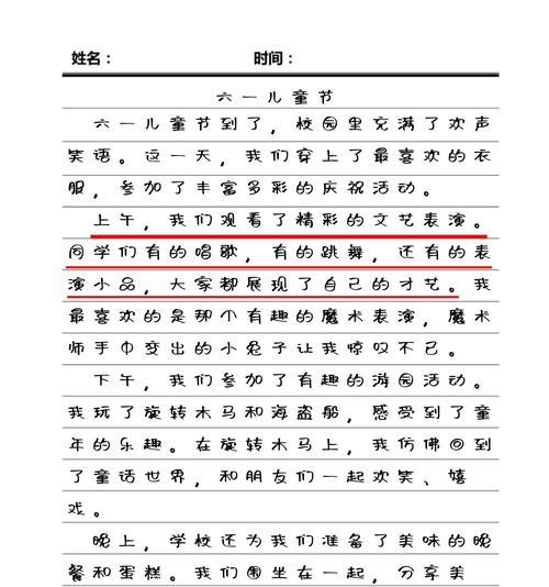 要写一篇儿童节的作文怎么写（《在儿童节那天》）