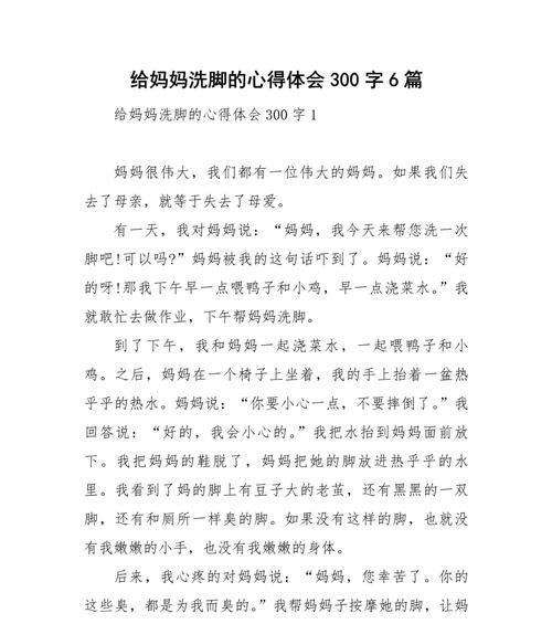 母亲节冼脚作文怎么写？（《春晖润心：中学生给母亲洗脚的日常》）