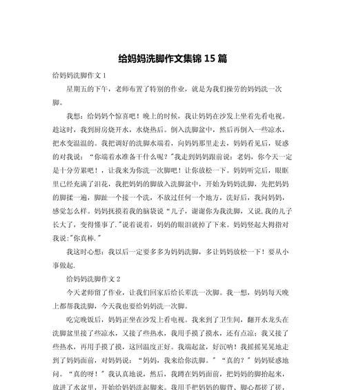 母亲节冼脚作文怎么写？（《春晖润心：中学生给母亲洗脚的日常》）