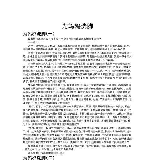 母亲节冼脚作文怎么写？（《春晖润心：中学生给母亲洗脚的日常》）