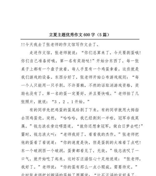 立夏课程感受50字作文怎么写？（《立夏之际，小明与老师的智慧交锋》）