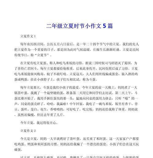 立夏课程感受50字作文怎么写？（《立夏之际，小明与老师的智慧交锋》）