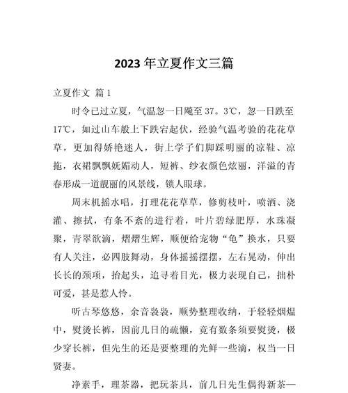 立夏课程感受50字作文怎么写？（《立夏之际，小明与老师的智慧交锋》）