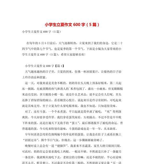 今天立夏了作文怎么写？（《立夏的序曲》）