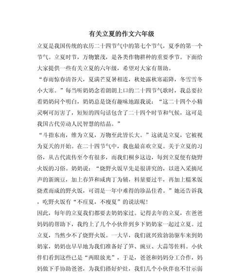 今天立夏了作文怎么写？（《立夏的序曲》）