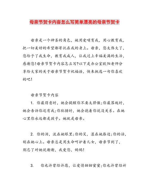 有关母亲节作文写在贺卡的作文怎么写（《感恩的心——母亲节的温暖对话》）