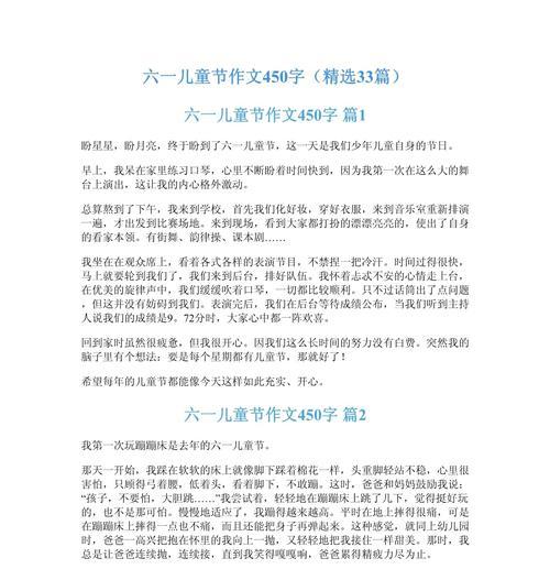 如何写一篇快乐的儿童节作文？（《六一的笑声》）
