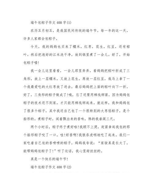 有关端午节题材作文400字的作文怎么写（《粽香飘扬，青春端午》）