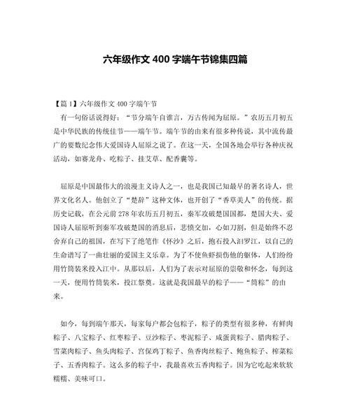 有关端午节题材作文400字的作文怎么写（《粽香飘扬，青春端午》）