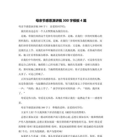 感恩母亲节的作文怎么写（《感恩的心，感恩你我——高学生与母亲的故事》）