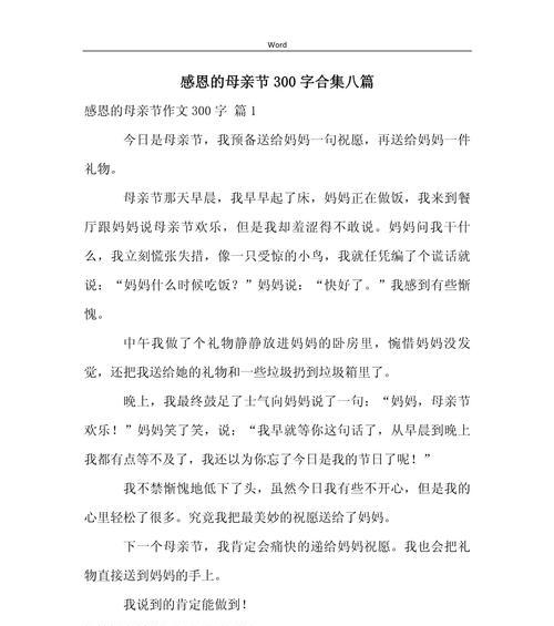 感恩母亲节的作文怎么写（《感恩的心，感恩你我——高学生与母亲的故事》）