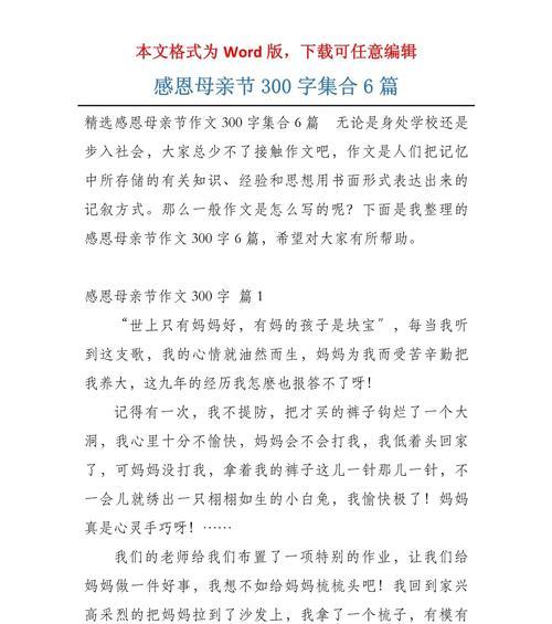 感恩母亲节的作文怎么写（《感恩的心，感恩你我——高学生与母亲的故事》）