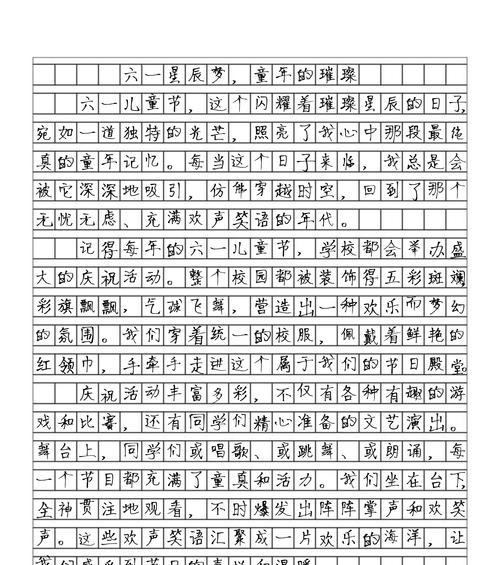 六一儿童节450字作文怎么写？（《六一欢乐颂》）