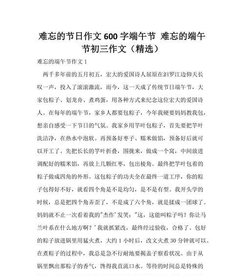 以二中端午节作文为话题的作文怎么写（《粽子飘香中，我们的端午情》）