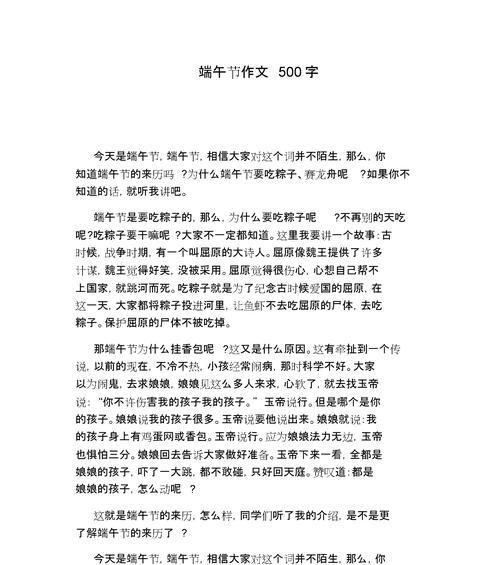 以二中端午节作文为话题的作文怎么写（《粽子飘香中，我们的端午情》）