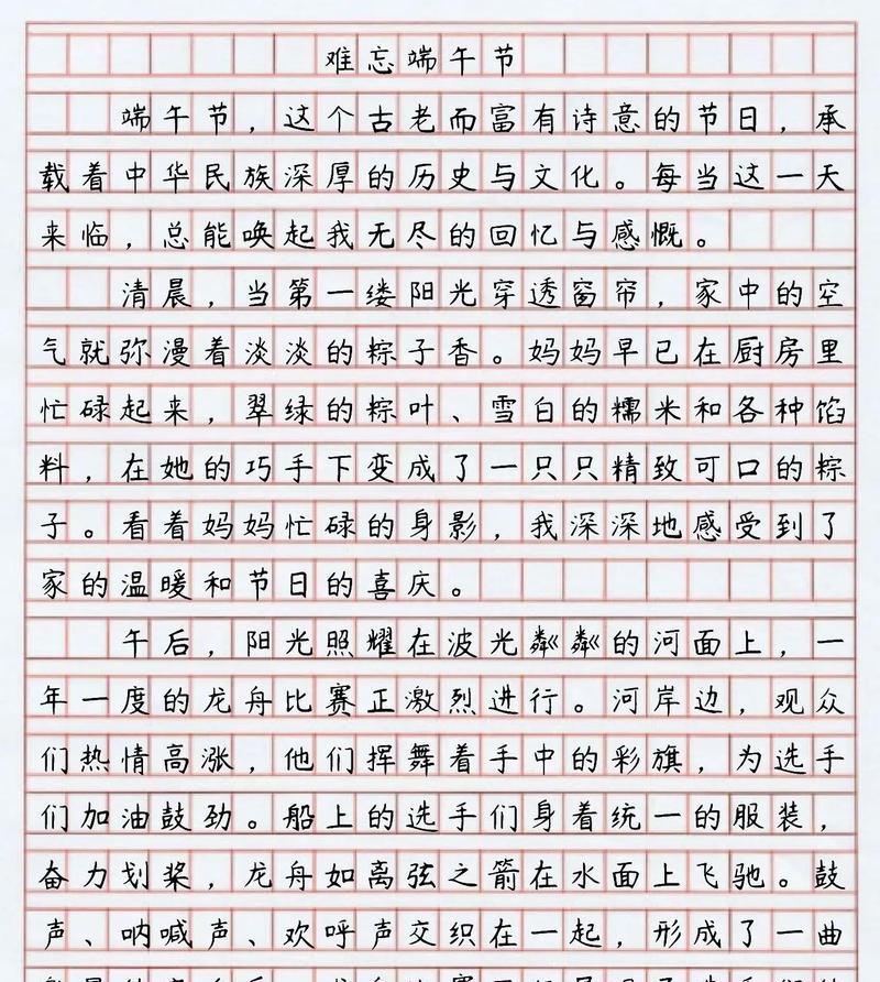 以二中端午节作文为话题的作文怎么写（《粽子飘香中，我们的端午情》）