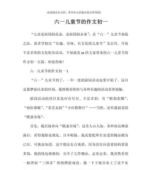儿童节这篇作文怎么写（《童年色彩斑斓——儿童节的温暖记忆》）