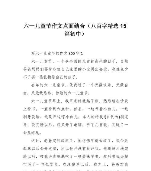 儿童节这篇作文怎么写（《童年色彩斑斓——儿童节的温暖记忆》）