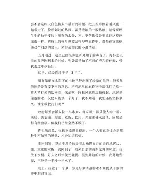 夏至让我的懂了作文作文怎么写？（《夏至的理解：阳光下的成长记》）