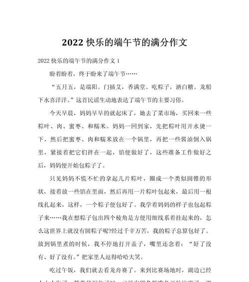 开心的端午节的作文怎么写（《端午佳节，童心共庆》）